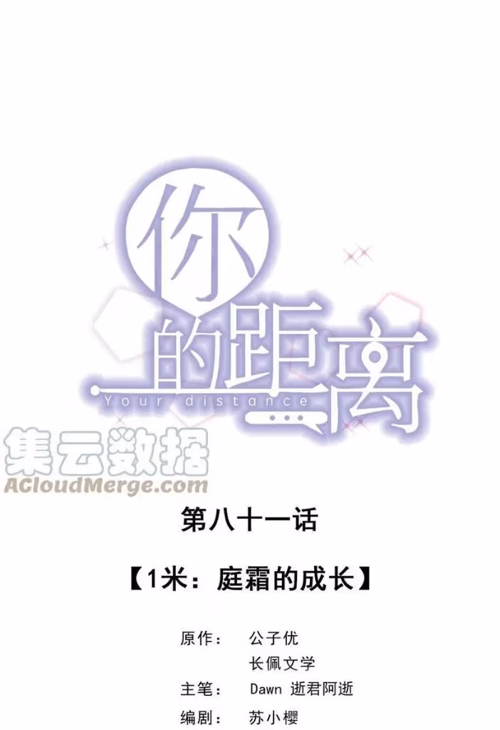 Read Your Distance chapter 81 image 2 on Lezhin