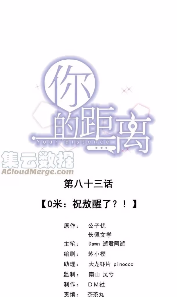 Read Your Distance chapter 83 image 2 on Lezhin