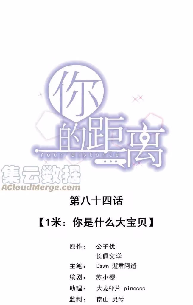 Read Your Distance chapter 84 image 2 on Lezhin