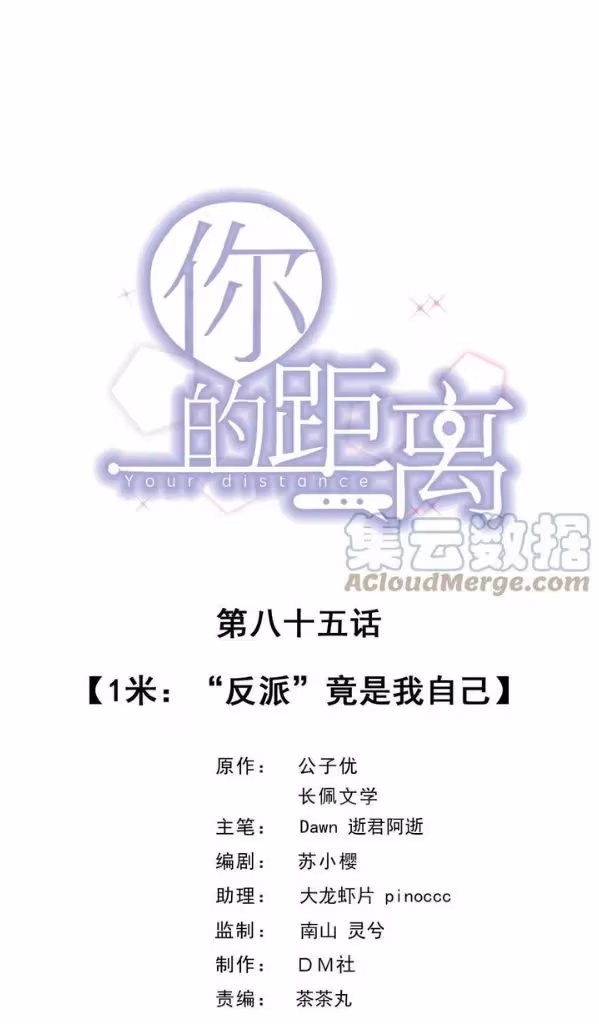 Read Your Distance chapter 85 image 2 on Lezhin