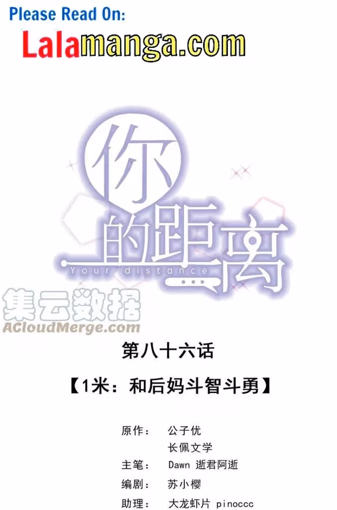 Read Your Distance chapter 86 image 2 on Lezhin