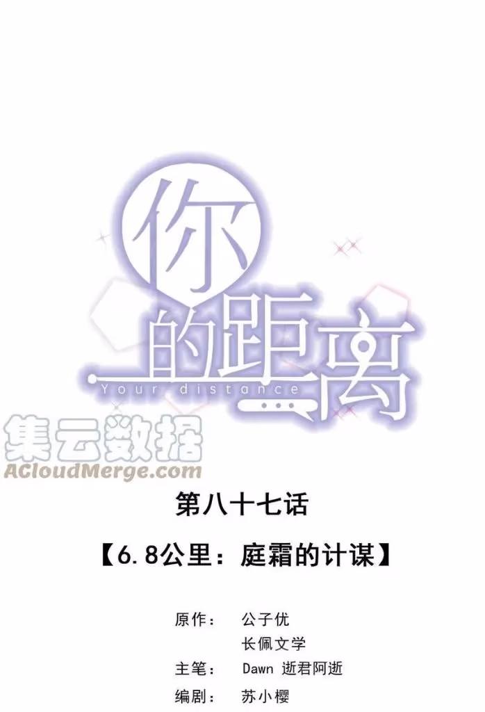 Read Your Distance chapter 87 image 2 on Lezhin