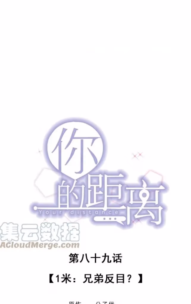Read Your Distance chapter 89 image 2 on Lezhin