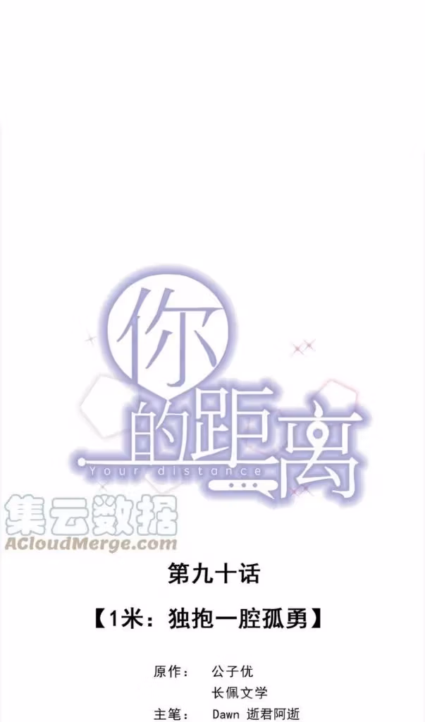 Read Your Distance chapter 90 image 2 on Lezhin