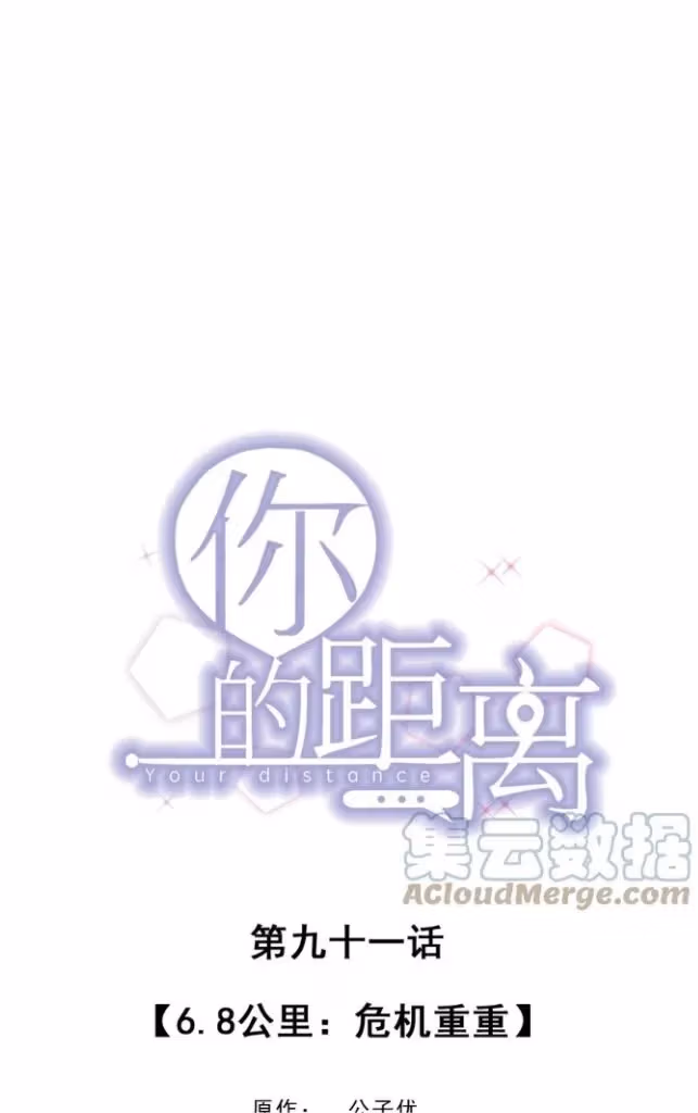Read Your Distance chapter 91 image 2 on Lezhin