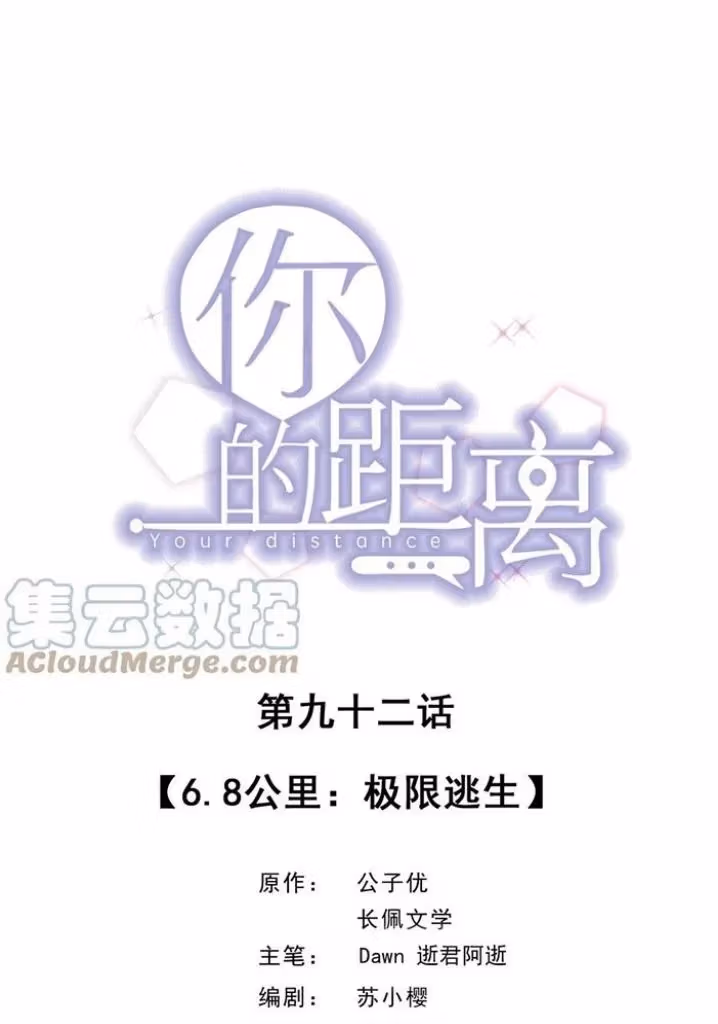 Read Your Distance chapter 92 image 2 on Lezhin