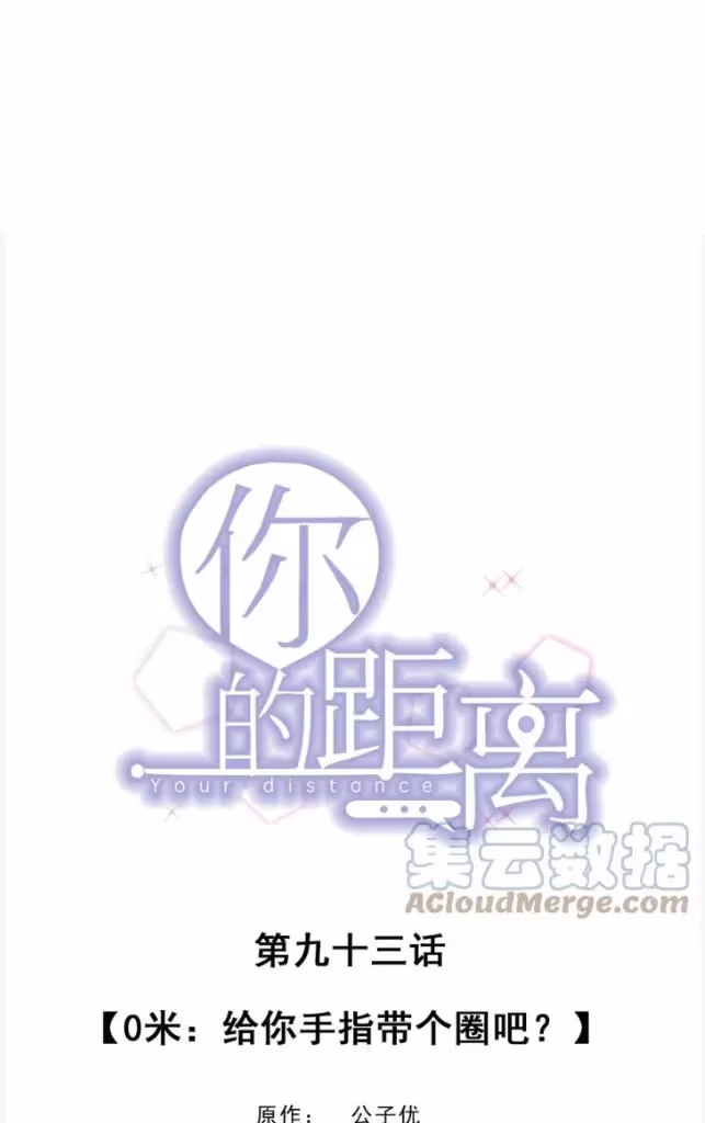 Read Your Distance chapter 93 image 2 on Lezhin