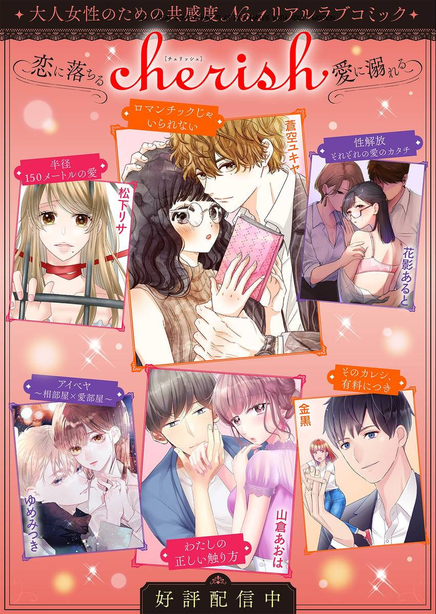 Your False Embrace Chapter 12 page 12 - 