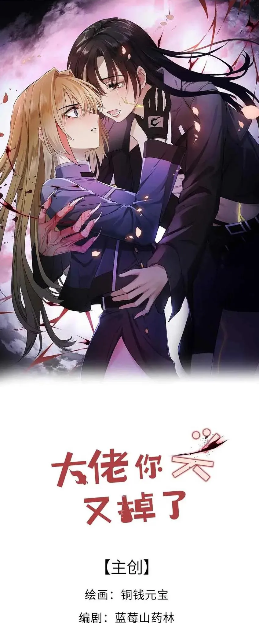 Read Your Head’s Fallen Off Again chapter 12 image 1 on Lezhin