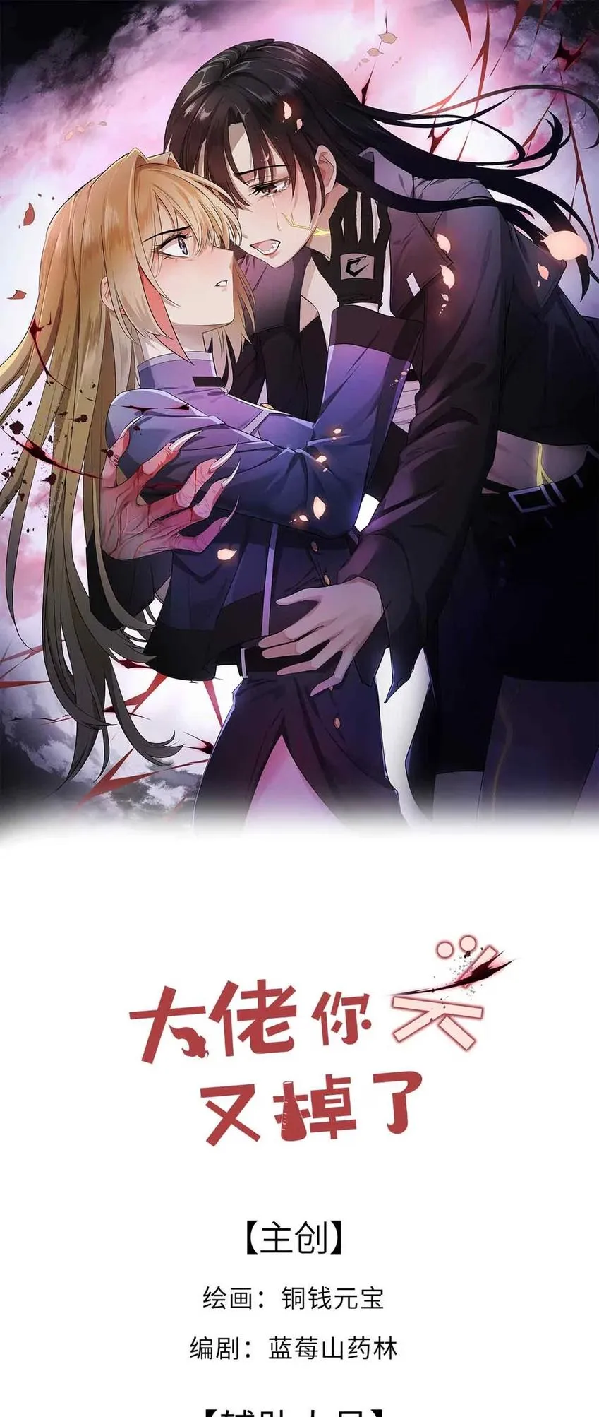 Read Your Head’s Fallen Off Again chapter 16 image 1 on Lezhin