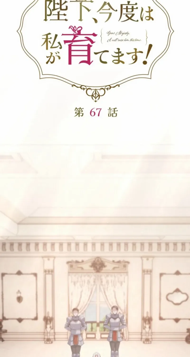 Your Majesty, I Will Raise Him This Time Chapter 67 page 7 - 