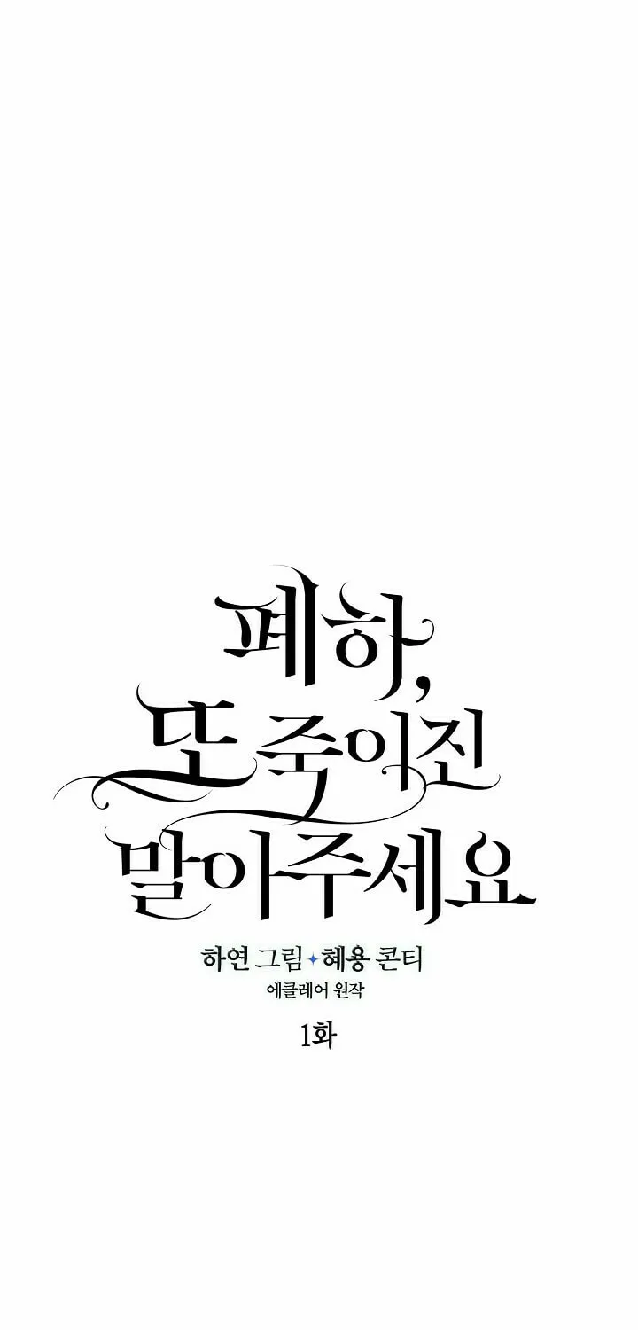 Your Majesty, Please Spare Me This Time Chapter 1 page 30 - 