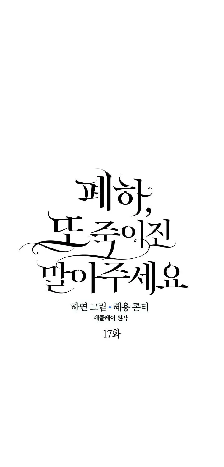 Your Majesty, Please Spare Me This Time Chapter 17 page 15 - 
