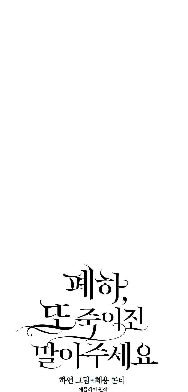 Your Majesty, Please Spare Me This Time Chapter 18 page 17 - 