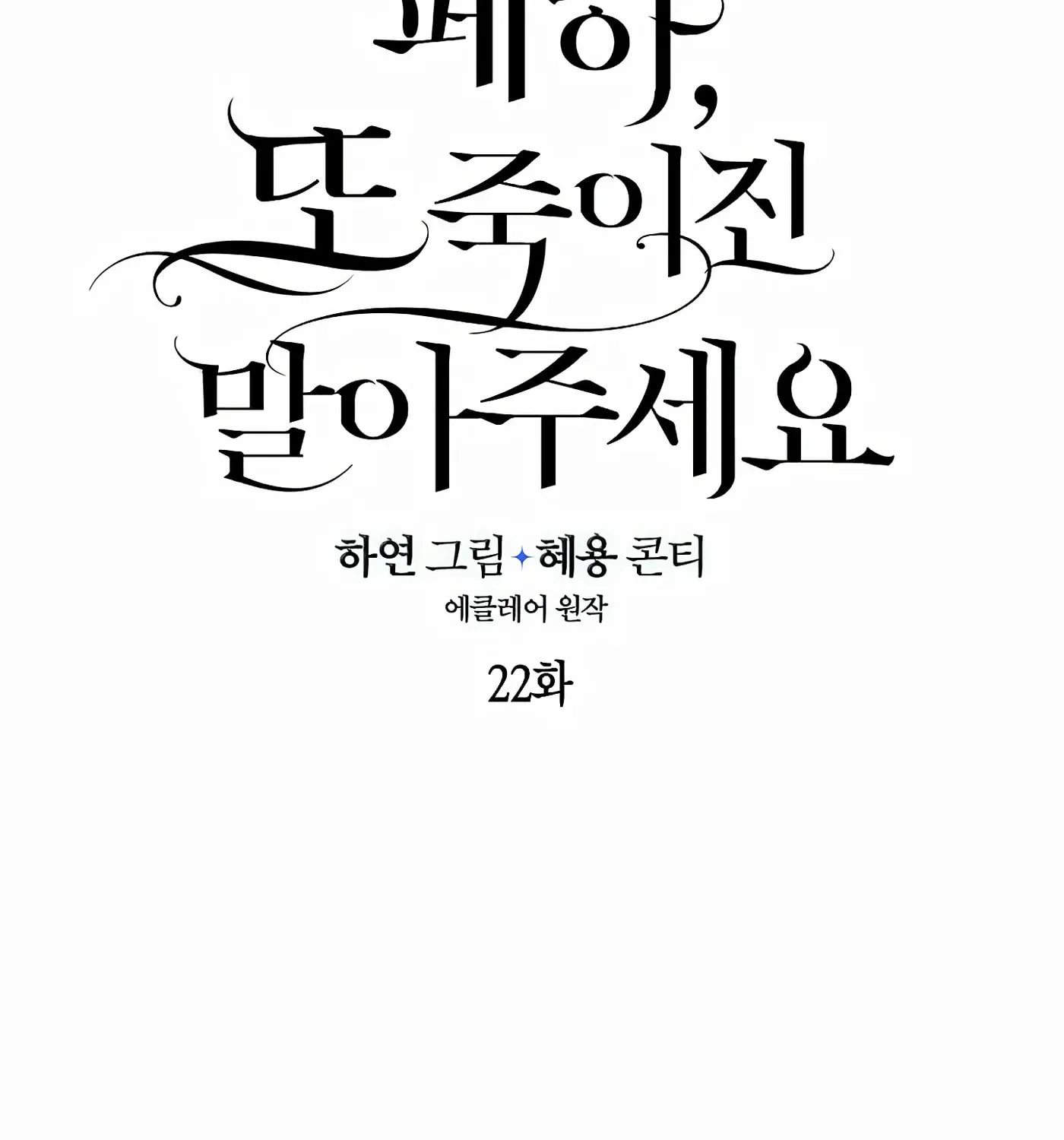 Your Majesty, Please Spare Me This Time Chapter 22 page 30 - 