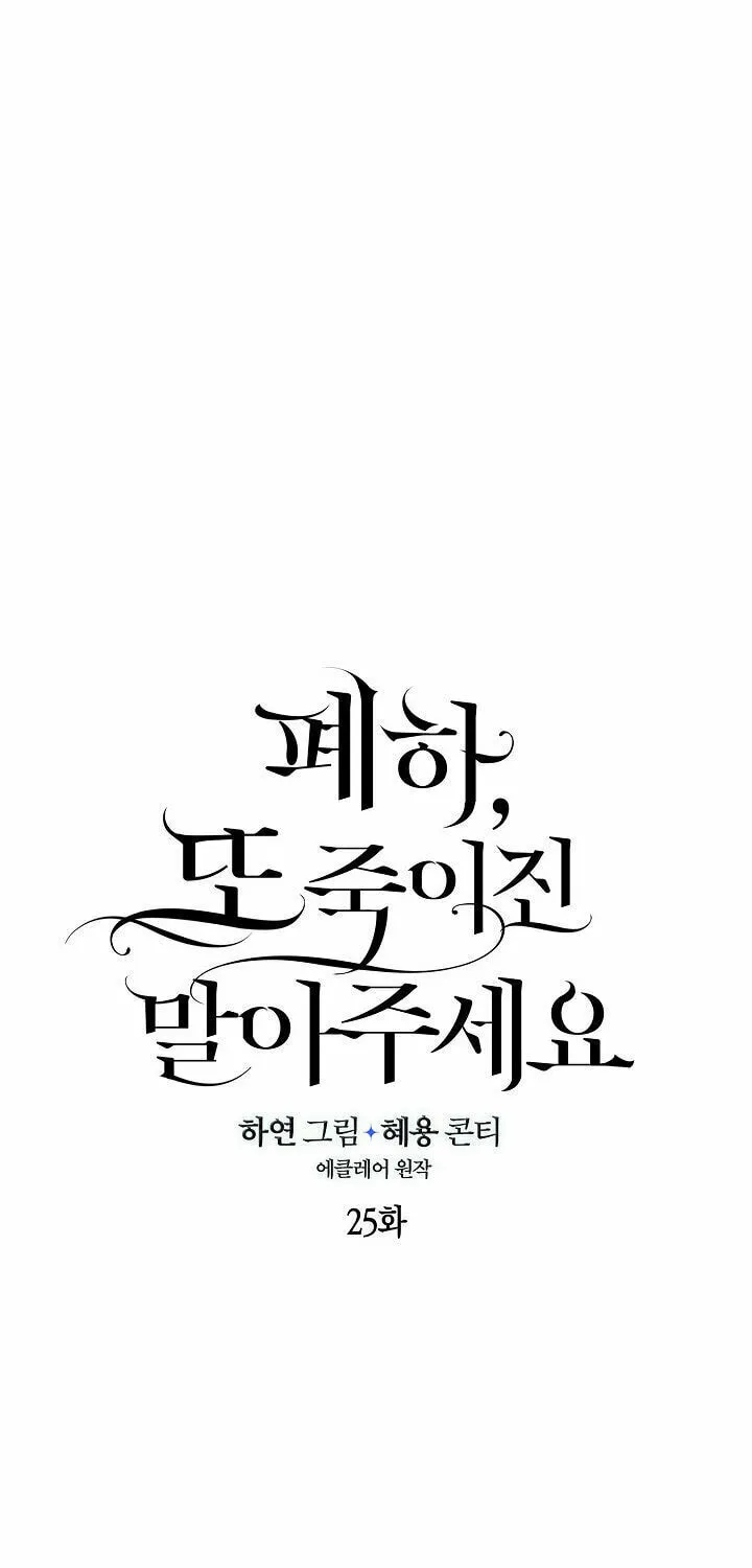 Your Majesty, Please Spare Me This Time Chapter 25 page 21 - 
