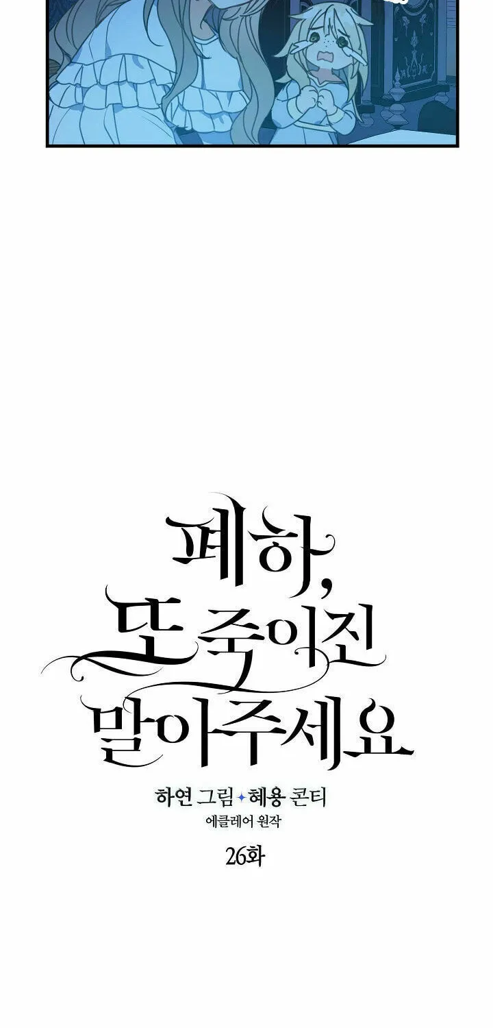 Your Majesty, Please Spare Me This Time Chapter 26 page 5 - 