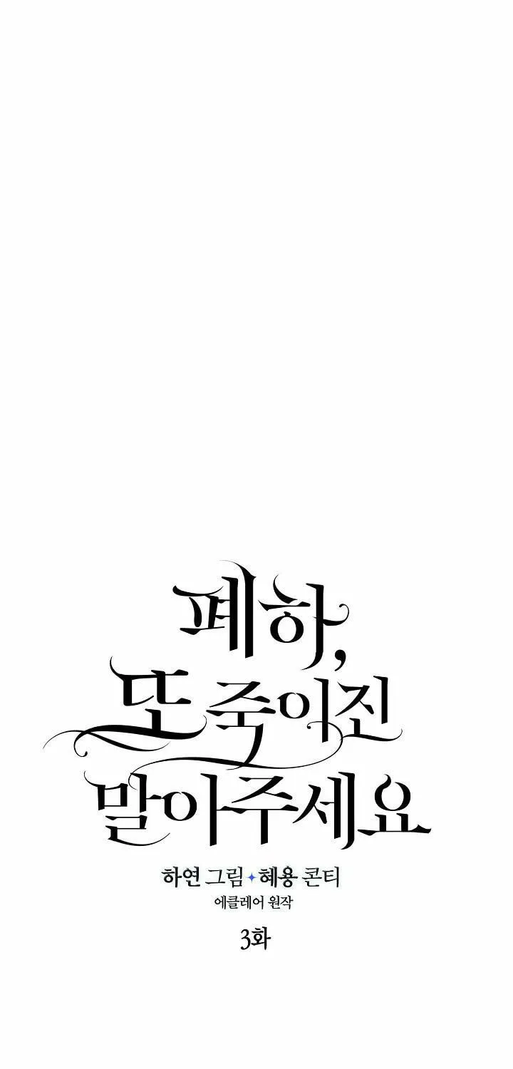 Your Majesty, Please Spare Me This Time Chapter 3 page 12 - 