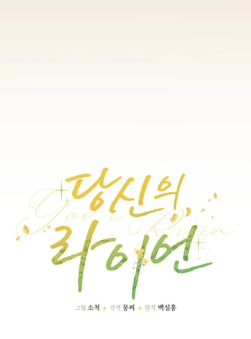 Read Your Ryan chapter 16 image 95 on Lezhin