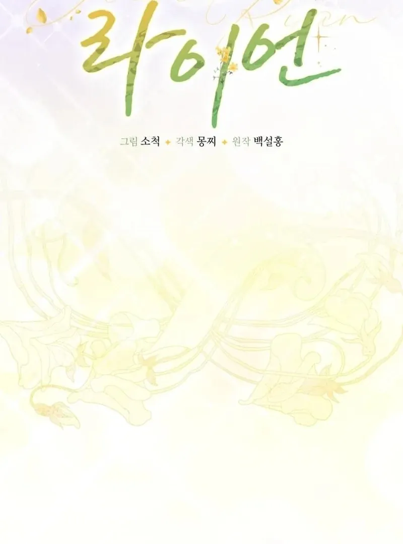Read Your Ryan chapter 20 image 96 on Lezhin