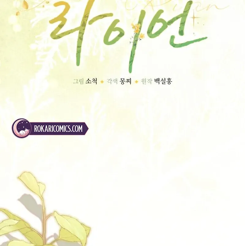Read Your Ryan chapter 21 image 72 on Lezhin