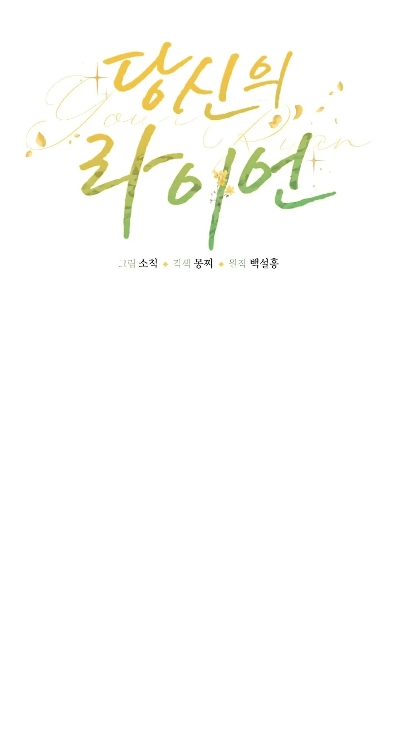 Read Your Ryan chapter 7 image 45 on Lezhin