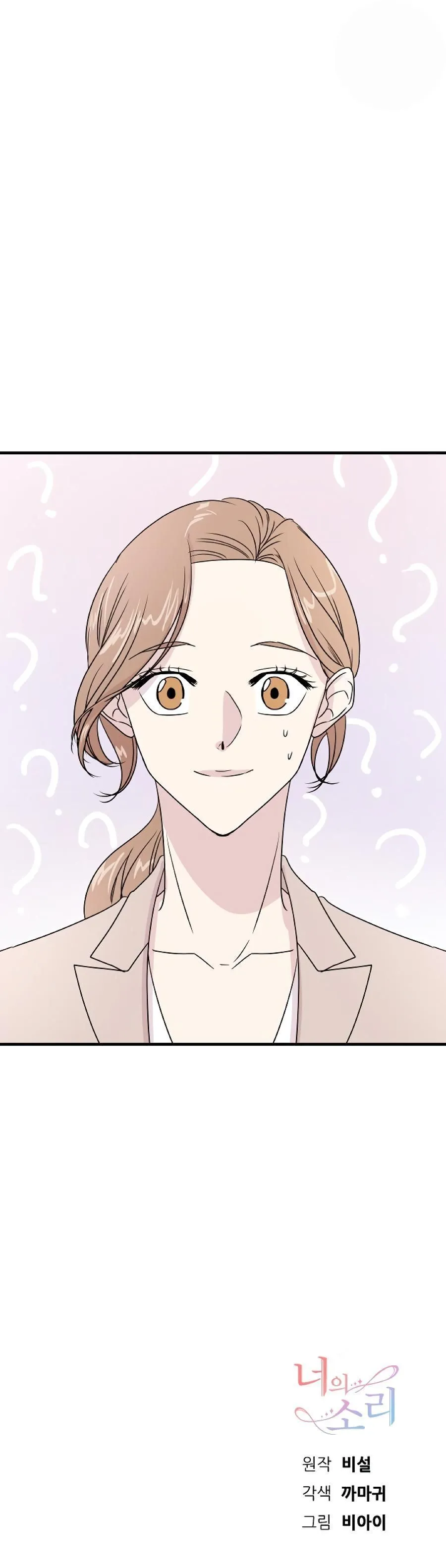 Read Your Sound chapter 1 image 20 on Lezhin