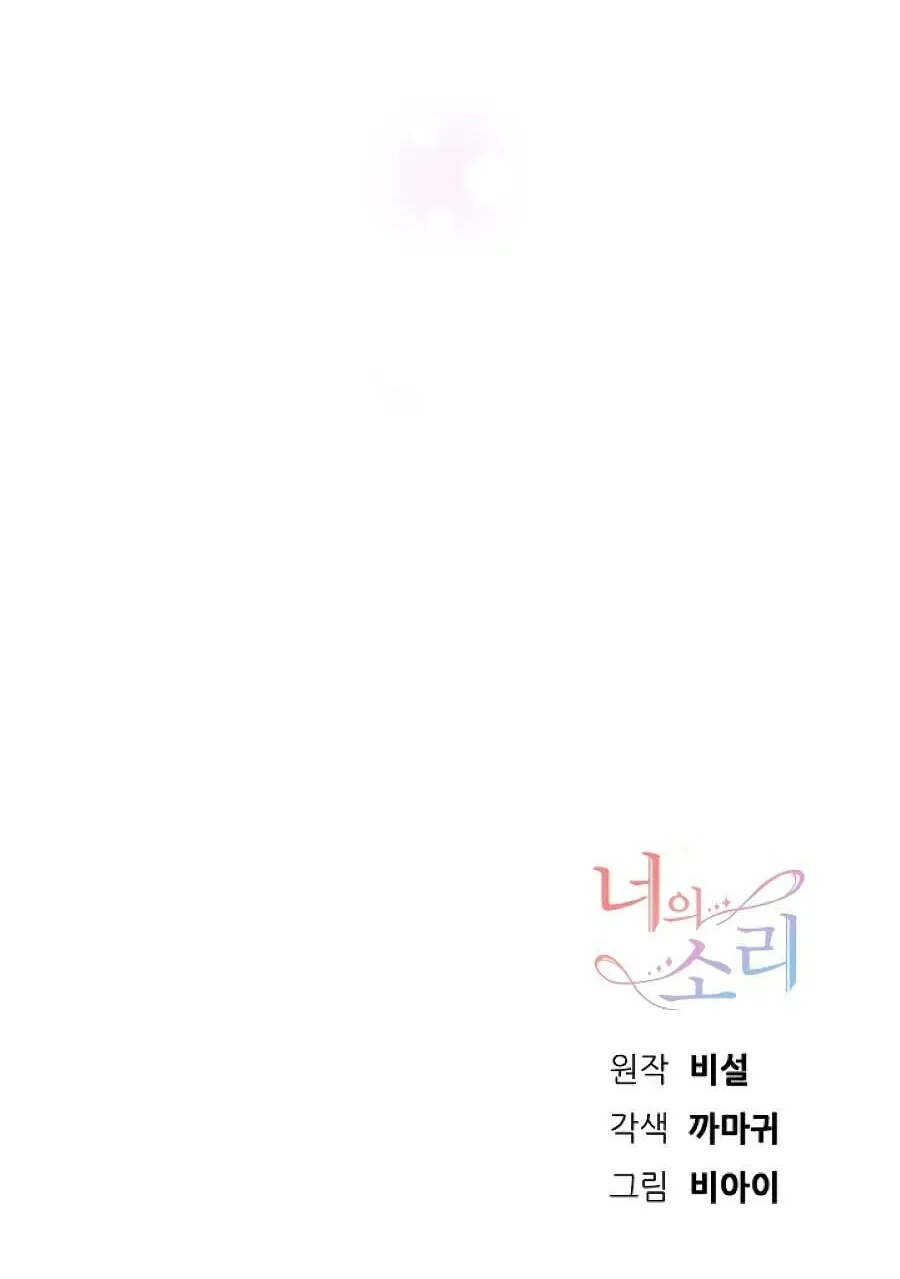 Your Sounds Chapter 2 page 105 - 