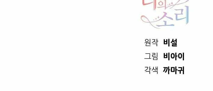 Read Your Sounds chapter 8 image 74 on Lezhin