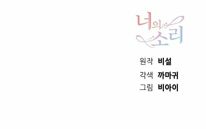 Read Your Sounds chapter 9 image 87 on Lezhin