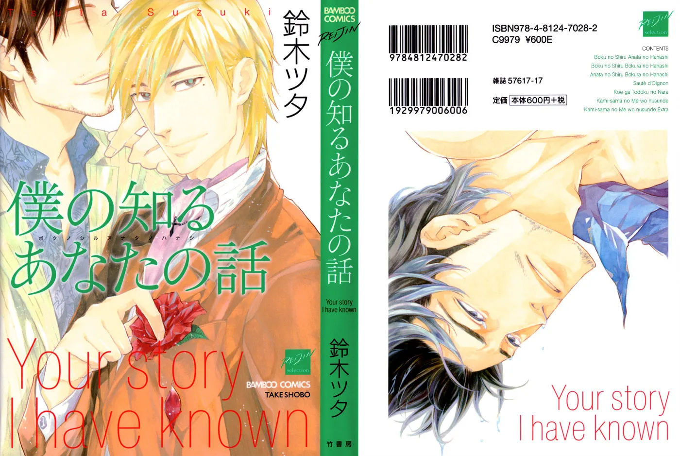 Your Story I've Known Chapter 1 page 4 - 