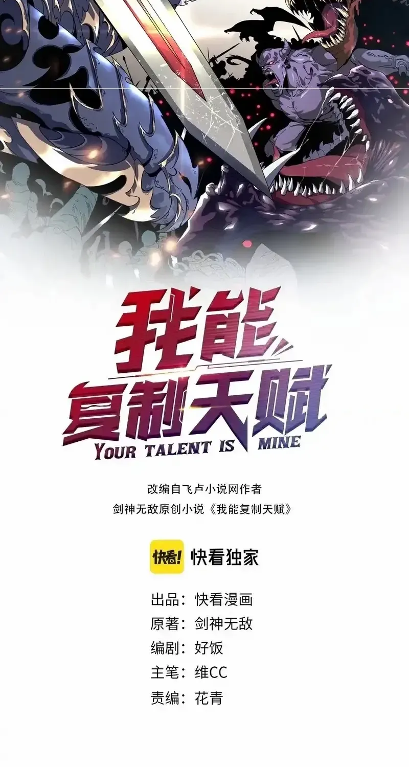 Your Talent is Mine Chapter 106 page 3 - 