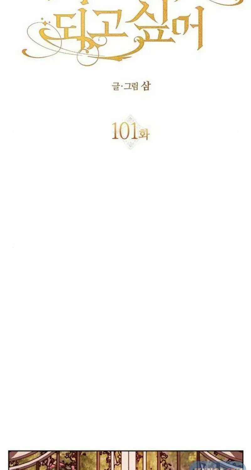 Read Your Throne chapter 101.3 image 6 on Lezhin