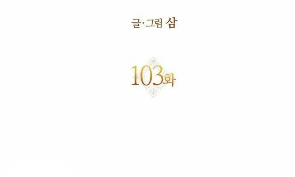 Read Your Throne chapter 102.99 image 95 on Lezhin