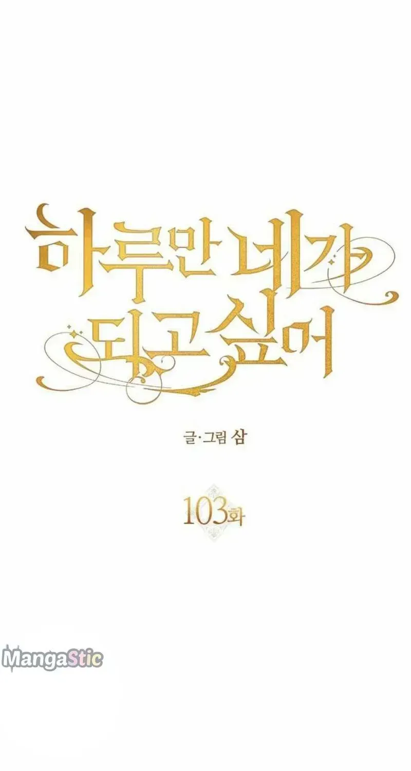 Read Your Throne chapter 103.3 image 21 on Lezhin