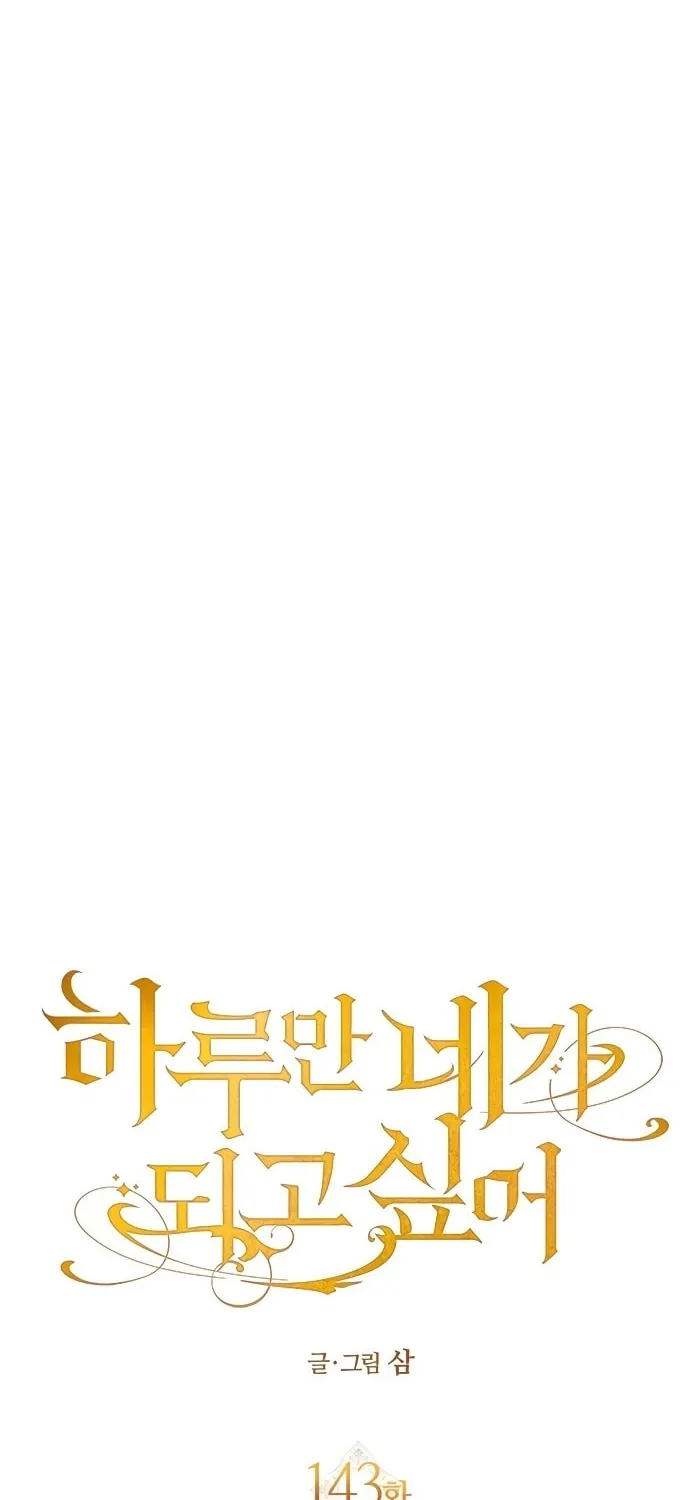 Read Your Throne chapter 143 image 23 on Lezhin