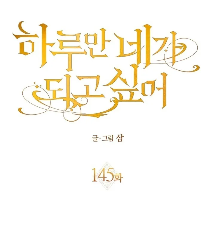 Read Your Throne chapter 145 image 115 on Lezhin