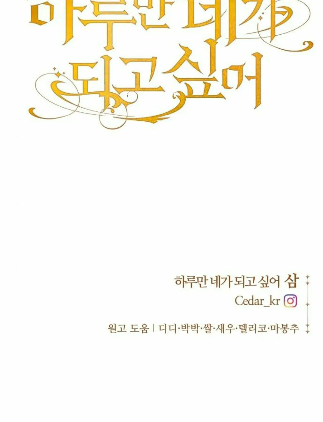 Read Your Throne chapter 20 image 159 on Lezhin
