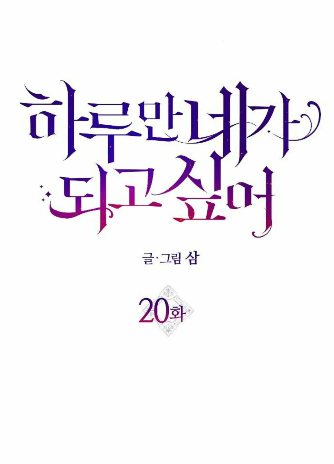 Read Your Throne chapter 20 image 53 on Lezhin