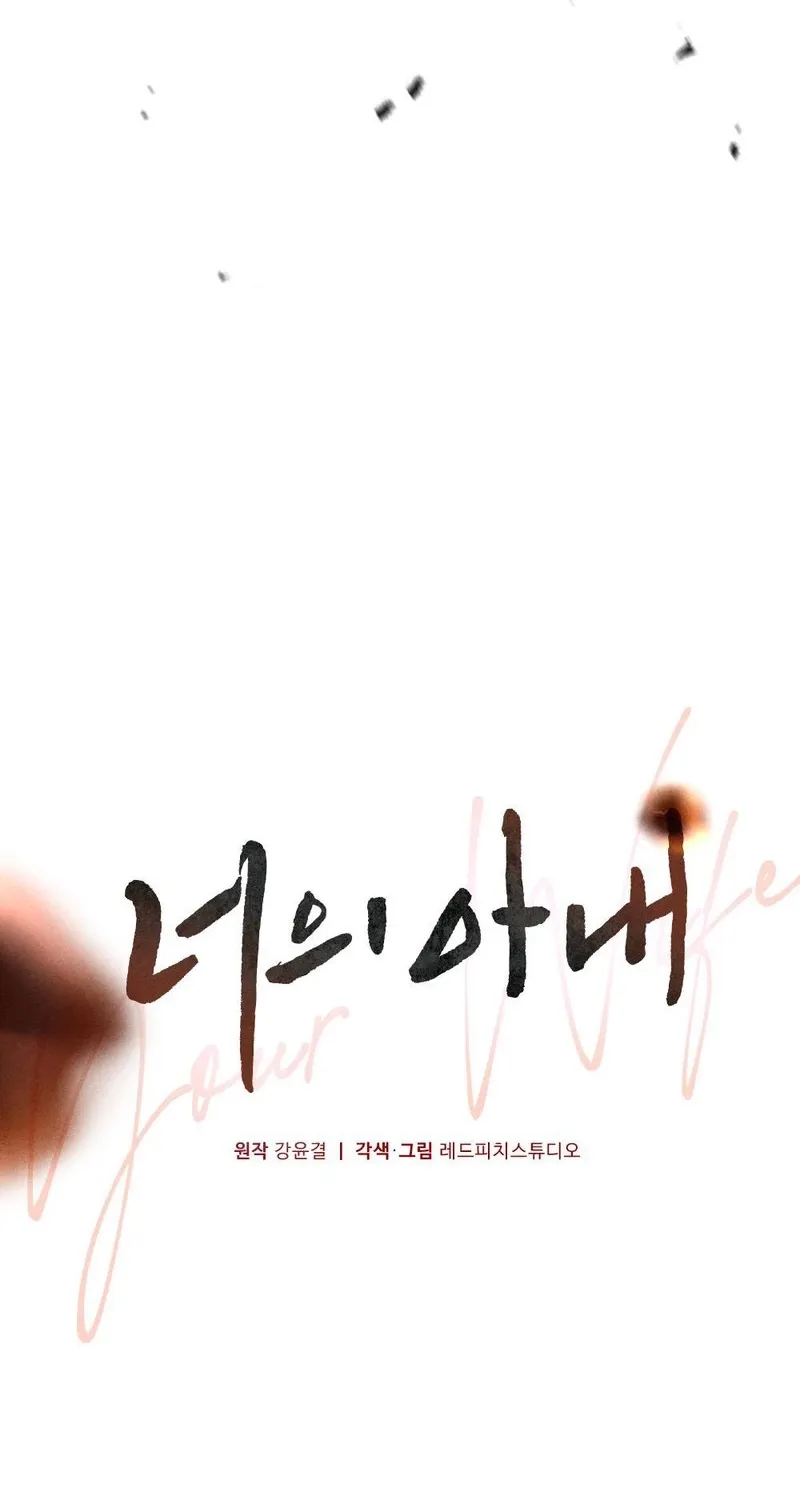 Read Your Wife chapter 15 image 63 on Lezhin