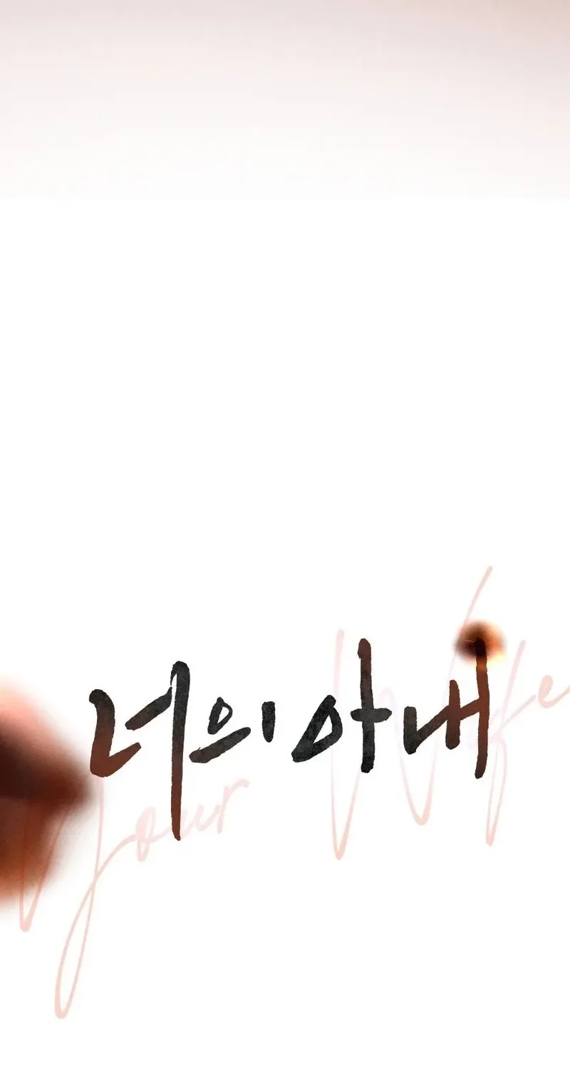 Read Your Wife chapter 21 image 36 on Lezhin