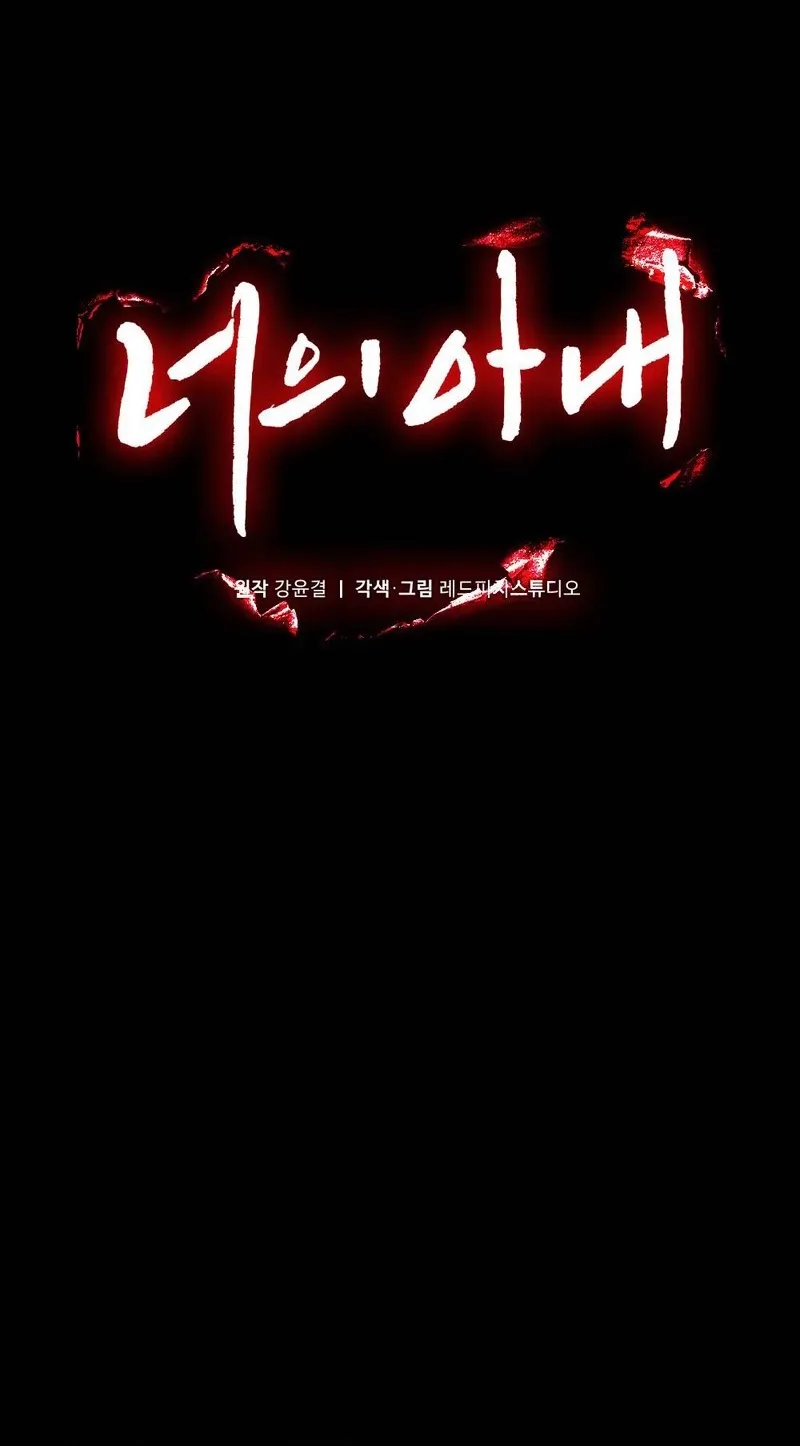 Read Your Wife chapter 24 image 9 on Lezhin