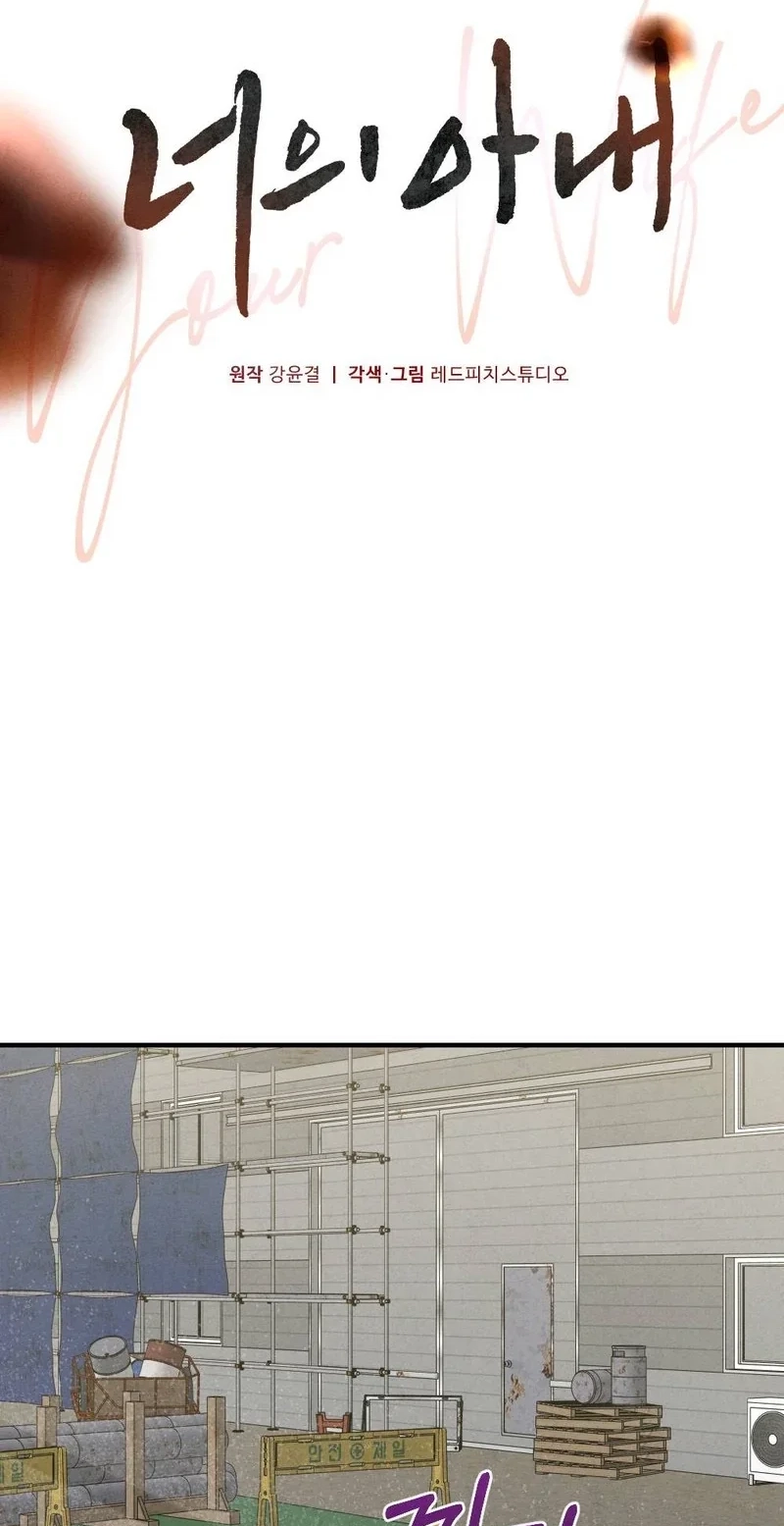Read Your Wife chapter 43 image 21 on Lezhin
