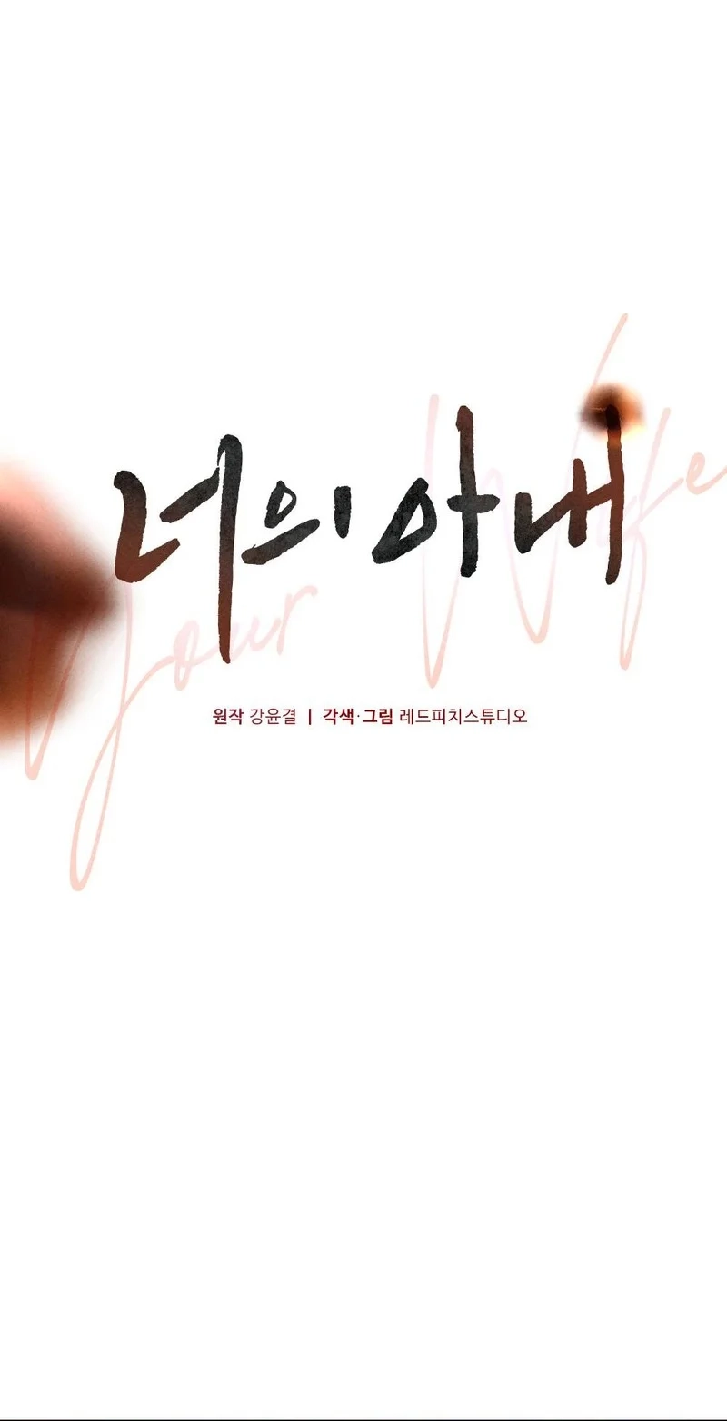 Read Your Wife chapter 44 image 32 on Lezhin