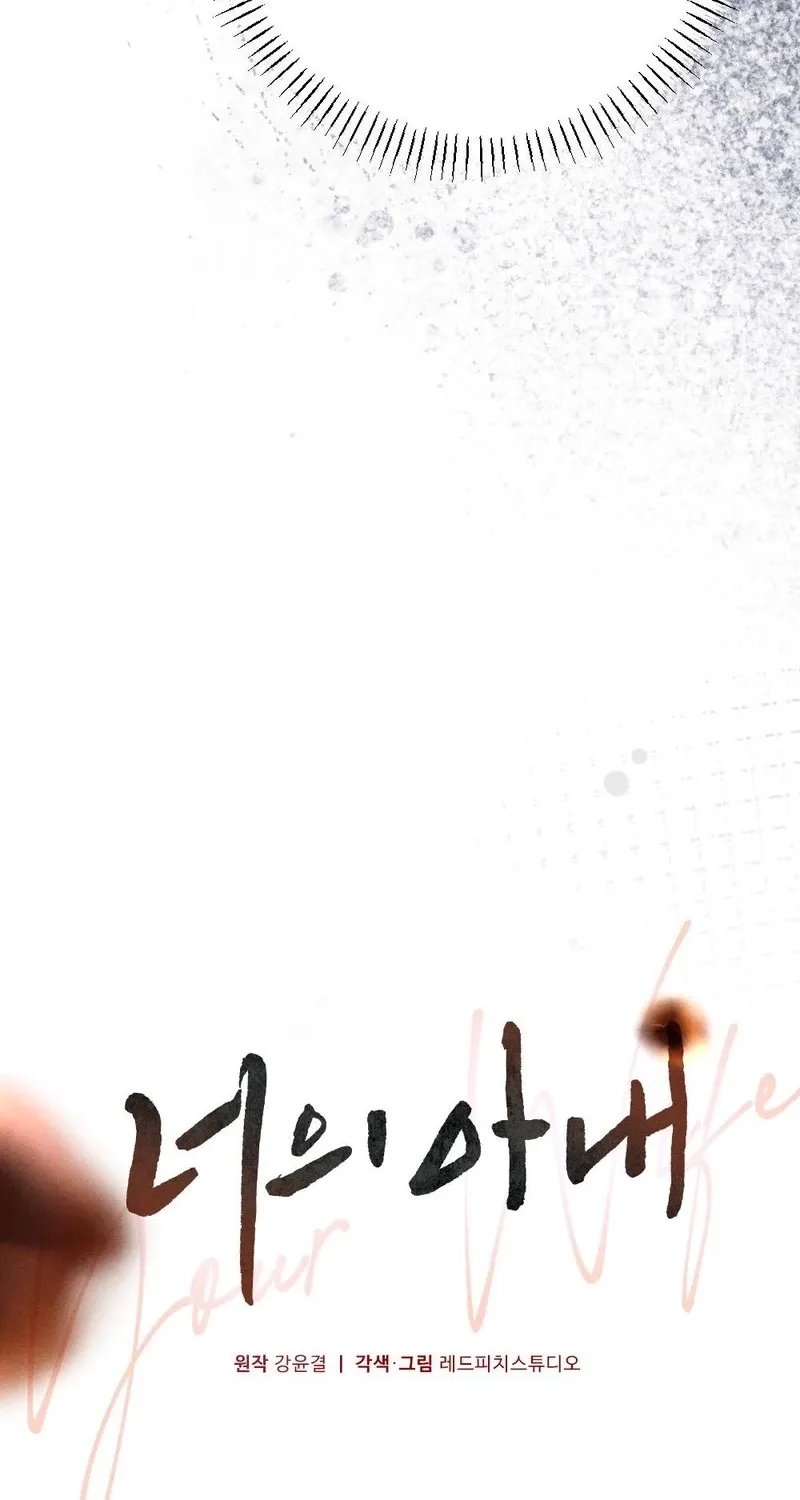 Read Your Wife chapter 8 image 43 on Lezhin