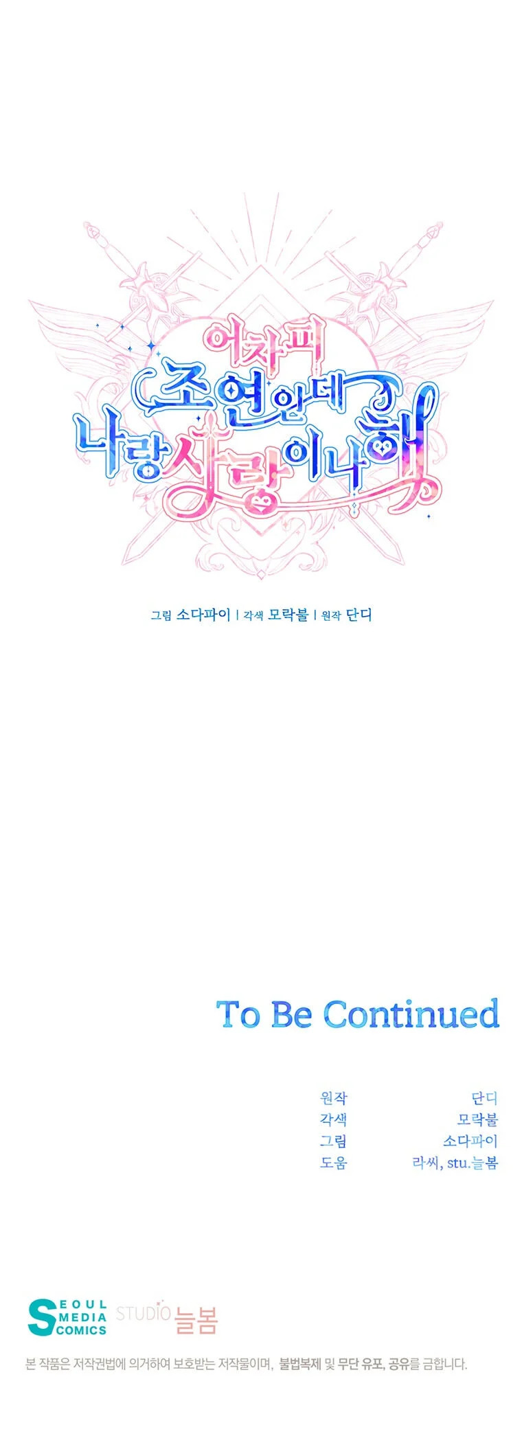 You’re a Supporting Character, Just Love Me Chapter 0 page 28 - 