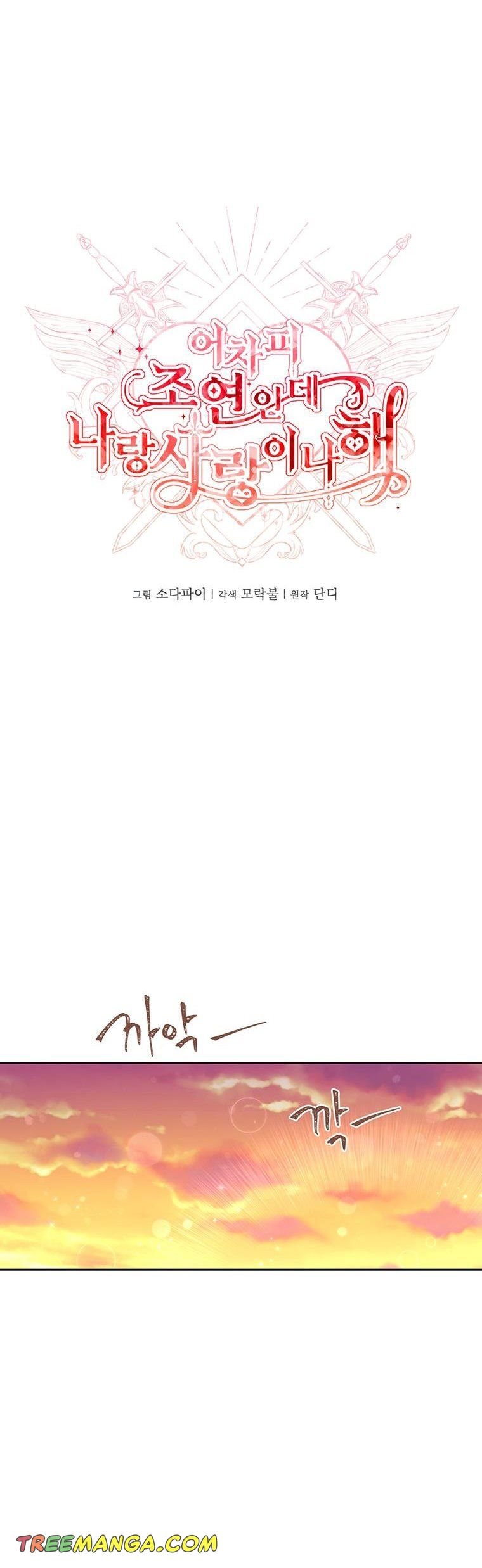 You’re a Supporting Character, Just Love Me Chapter 100 page 8 - 