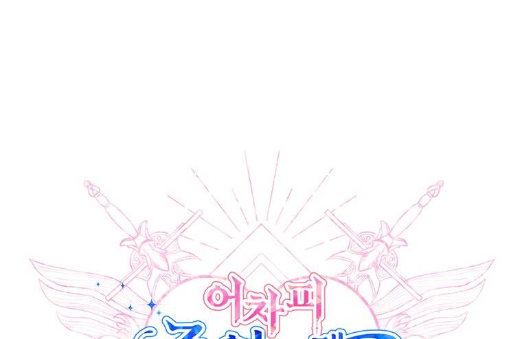 You’re a Supporting Character, Just Love Me Chapter 11 page 27 - 