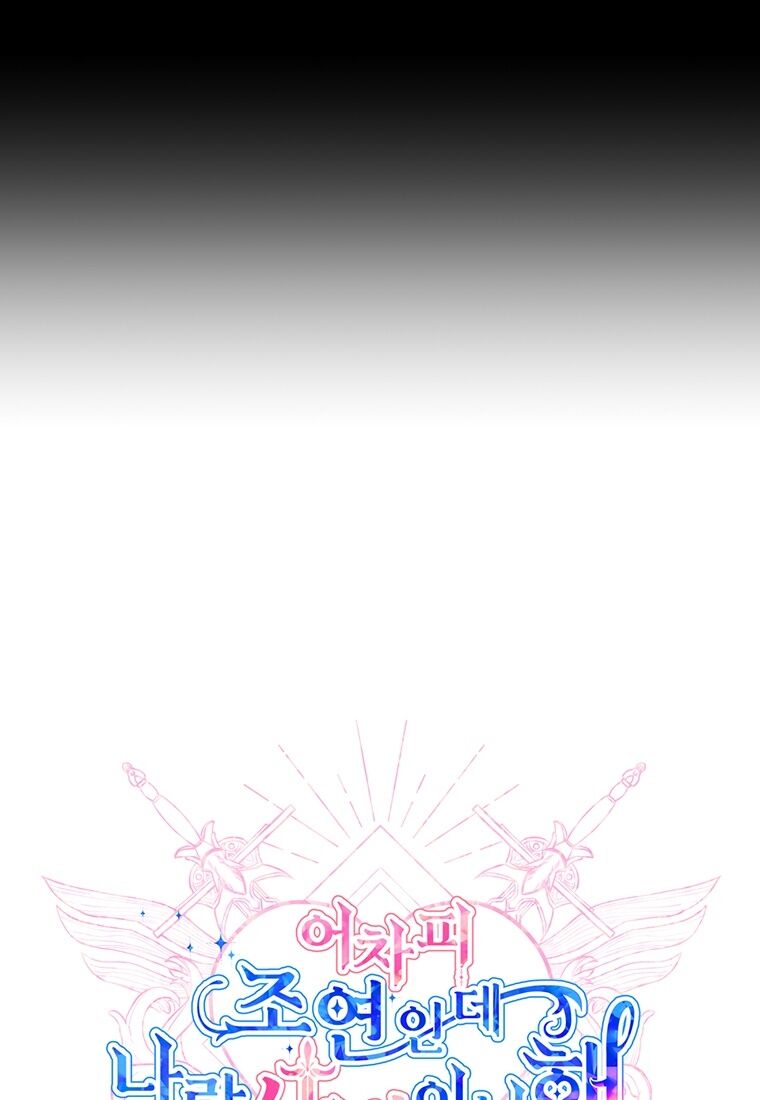 You’re a Supporting Character, Just Love Me Chapter 19 page 44 - 