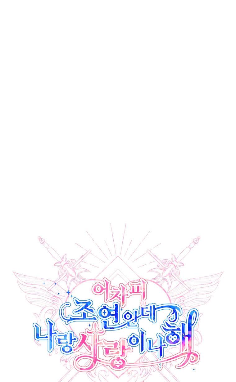 You’re a Supporting Character, Just Love Me Chapter 36 page 32 - 